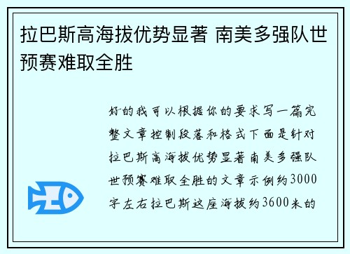 拉巴斯高海拔优势显著 南美多强队世预赛难取全胜