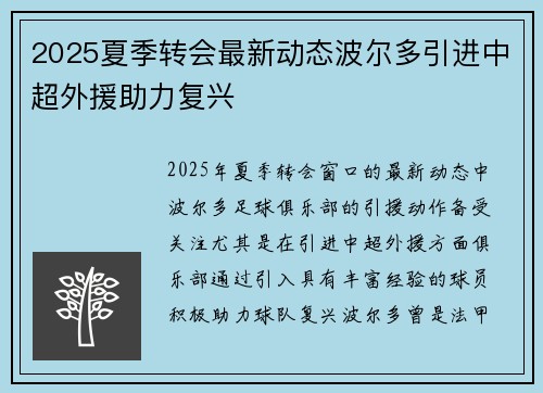 2025夏季转会最新动态波尔多引进中超外援助力复兴