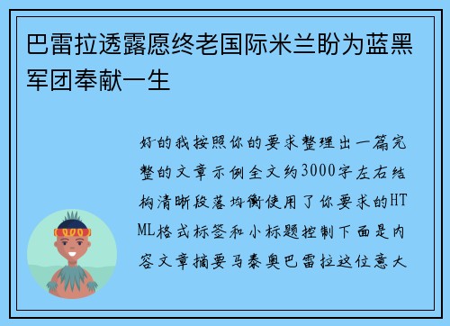 巴雷拉透露愿终老国际米兰盼为蓝黑军团奉献一生 巴雷拉透露愿终老国际米兰盼为蓝黑军团奉献一生