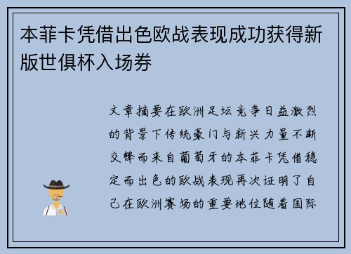 本菲卡凭借出色欧战表现成功获得新版世俱杯入场券 本菲卡凭借出色欧战表现成功获得新版世俱杯入场券