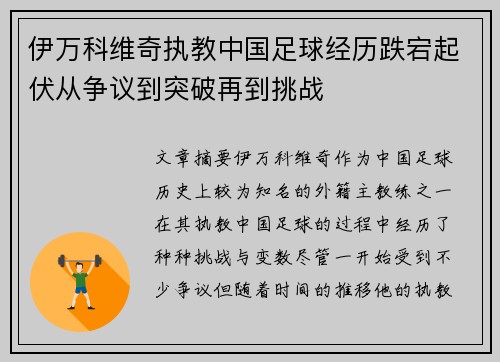 伊万科维奇执教中国足球经历跌宕起伏从争议到突破再到挑战 伊万科维奇执教中国足球经历跌宕起伏从争议到突破再到挑战