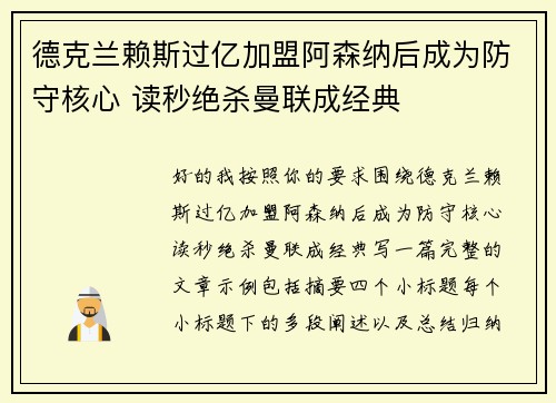 德克兰赖斯过亿加盟阿森纳后成为防守核心 读秒绝杀曼联成经典 德克兰赖斯过亿加盟阿森纳后成为防守核心 读秒绝杀曼联成经典