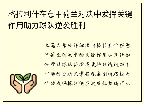 格拉利什在意甲荷兰对决中发挥关键作用助力球队逆袭胜利