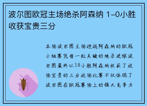 波尔图欧冠主场绝杀阿森纳 1-0小胜收获宝贵三分 波尔图欧冠主场绝杀阿森纳 1-0小胜收获宝贵三分