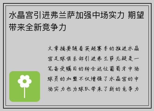 水晶宫引进弗兰萨加强中场实力 期望带来全新竞争力 水晶宫引进弗兰萨加强中场实力 期望带来全新竞争力