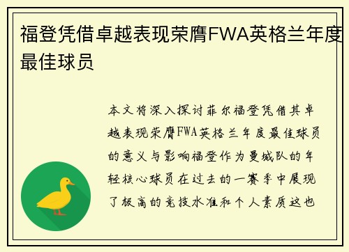 福登凭借卓越表现荣膺FWA英格兰年度最佳球员