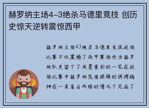 赫罗纳主场4-3绝杀马德里竞技 创历史惊天逆转震惊西甲 赫罗纳主场4-3绝杀马德里竞技 创历史惊天逆转震惊西甲
